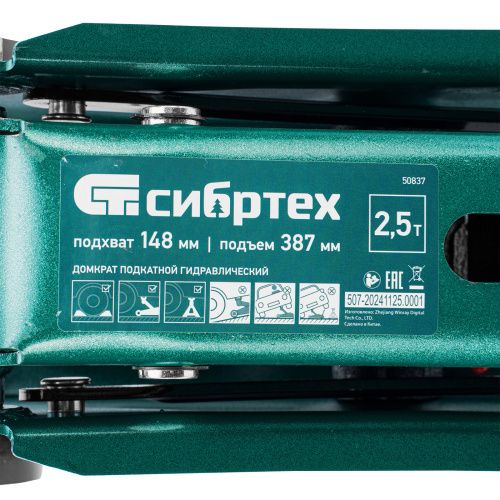 Домкрат гидравлический подкатной, 2,5 т, 148-387 мм, в пласт. кейсе Сибртех купить в Москве с доставкой по всей России | ProtosMarket.ru