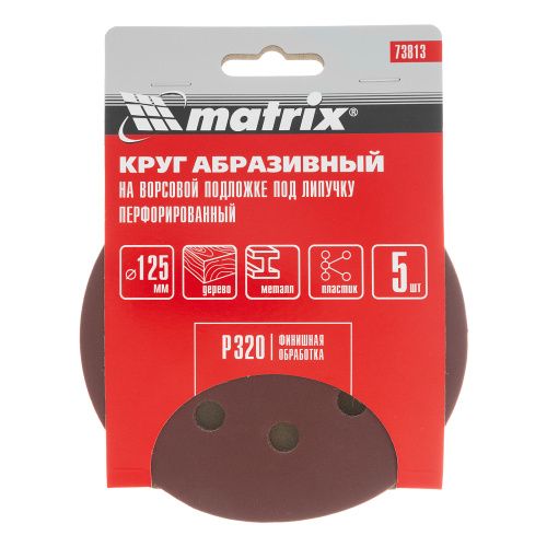 Круг абразивный на ворсовой подложке под "липучку", перфорированный, P 320, 125 мм, 5 шт Matrix купить в Москве с доставкой по всей России | ProtosMarket.ru