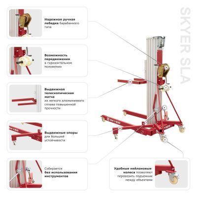 Телескопический подъемник для материалов SKYER SLA-10 купить в Москве с доставкой по всей России | ProtosMarket.ru