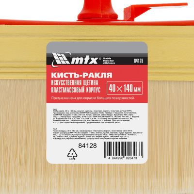 Кисть-ракля, 40 х 140 мм, искусственная щетина, пластмассовый корпус, пластмассовая ручка MTX купить в Москве с доставкой по всей России | ProtosMarket.ru