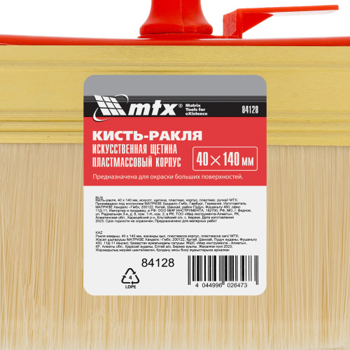 Кисть-ракля, 40 х 140 мм, искусственная щетина, пластмассовый корпус, пластмассовая ручка MTX купить в Москве с доставкой по всей России | ProtosMarket.ru