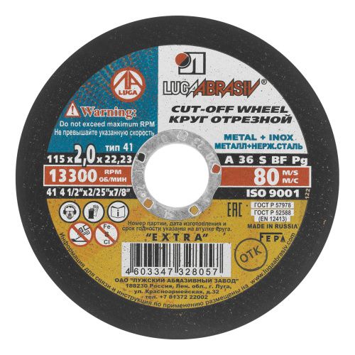Круг отрезной по металлу, 115 х 2.0 х 22 мм "Луга" купить в Москве с доставкой по всей России | ProtosMarket.ru