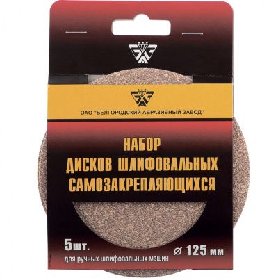 Диск шлифовальный под "липучку", KP14D, зернистость P 320, 4-Н, 125 мм, 5 шт, "БАЗ" купить в Москве с доставкой по всей России | ProtosMarket.ru