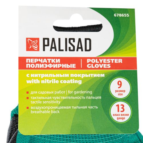 Перчатки полиэфирные с черным нитрильным покрытием, размер 9, 13 класс вязки Palisad купить в Москве с доставкой по всей России | ProtosMarket.ru