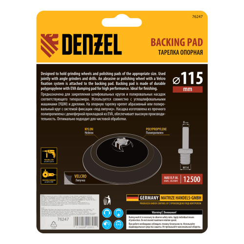 Тарелка опорная для дрели и УШМ с липучкой, 115 мм, мягкая, с адаптером c М14 на d8 Denzel купить в Москве с доставкой по всей России | ProtosMarket.ru