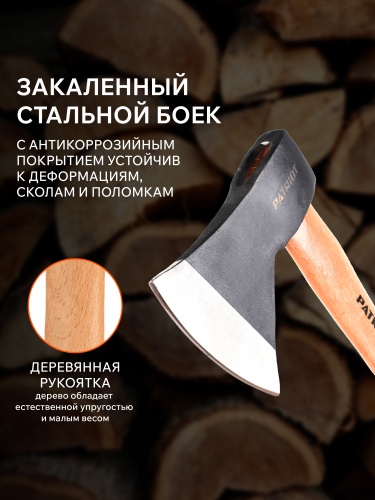 Топор плотницкий PATRIOT AWP 1000 купить в Москве с доставкой по всей России | ProtosMarket.ru