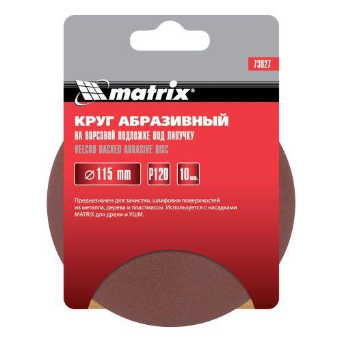 Круг абразивный на ворсовой подложке под "липучку", P 120, 115 мм, 10 шт Matrix купить в Москве с доставкой по всей России | ProtosMarket.ru