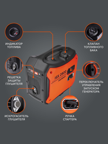 Генератор инверторный PATRIOT iGX 2800 купить в Москве с доставкой по всей России | ProtosMarket.ru