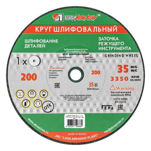 Круг шлифовальный, 200 х 20 х 16 мм, 63С, F60, (K, L) "Луга" купить в Москве с доставкой по всей России | ProtosMarket.ru