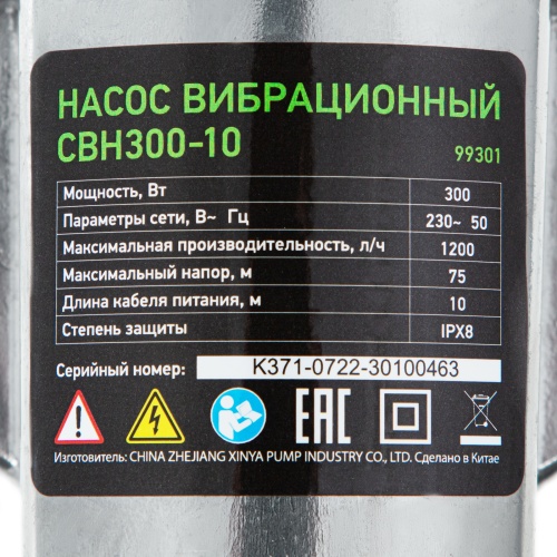 Вибрационный насос СВН300-10, верхний забор, 300 Вт, напор 75 м, 1200 л/ч, кабель 10 м Сибртех, 1200 л/ч купить в Москве с доставкой по всей России | ProtosMarket.ru