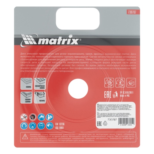 Диск алмазный, отрезной сплошной, 125 х 22.2 мм, тонкий, мокрая резка Matrix Professional купить в Москве с доставкой по всей России | ProtosMarket.ru
