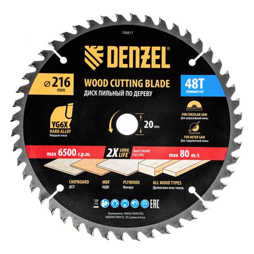 Пильный диск по дереву ф216 х 20 мм, 48 зубьев Denzel купить в Москве с доставкой по всей России | ProtosMarket.ru