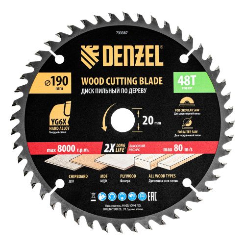 Пильный диск по дереву ф190 х 20 мм, 48 зубьев Denzel купить в Москве с доставкой по всей России | ProtosMarket.ru