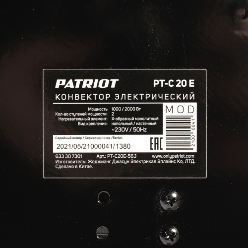 Конвектор электрический PATRIOT PTC 20 E купить в Москве с доставкой по всей России | ProtosMarket.ru