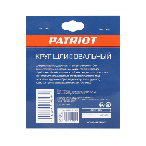 Круг шлифовальный PATRIOT на липучке, 125мм, Р120, 8 отверстий, 5 шт купить в Москве с доставкой по всей России | ProtosMarket.ru