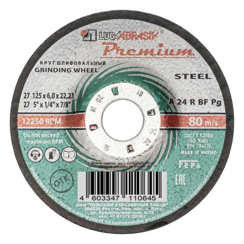 Круг зачистной по металлу, 125 х 6 х 22 мм, Премиум "Луга" купить в Москве с доставкой по всей России | ProtosMarket.ru