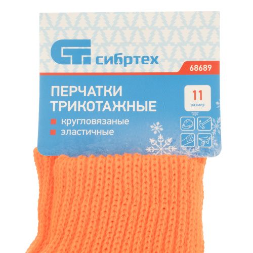 Перчатки трикотажные, акрил, двойные, оранжевый, двойная манжета Сибртех купить в Москве с доставкой по всей России | ProtosMarket.ru