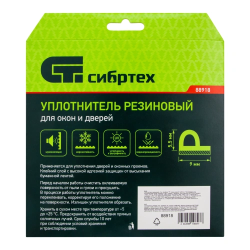 Уплотнитель резиновый, 6 м, профиль "P", коричневый Сибртех купить в Москве с доставкой по всей России | ProtosMarket.ru