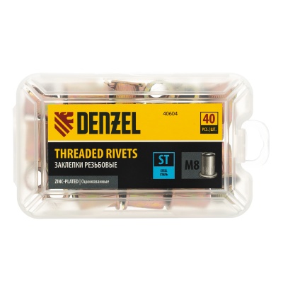 Заклепки резьбовые, стальные, оцинкованные, М8, пластиковый кейс, 40 шт. Denzel купить в Москве с доставкой по всей России | ProtosMarket.ru