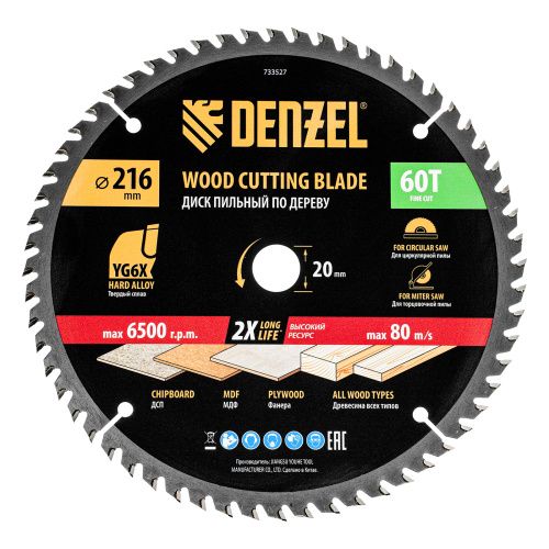Пильный диск по дереву ф216 х 20 мм, 60 зубьев Denzel купить в Москве с доставкой по всей России | ProtosMarket.ru