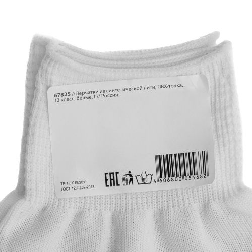 Перчатки Нейлон, ПВХ точка, 13 класс, белые, L купить в Москве с доставкой по всей России | ProtosMarket.ru