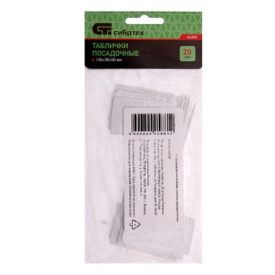 Посадочные таблички 13 х 3 х 5 см, 20 шт упаковка Сибртех купить в Москве с доставкой по всей России | ProtosMarket.ru