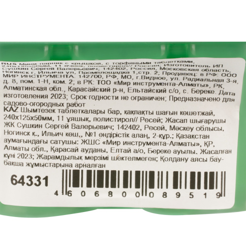 Мини-парник с крышкой, с торфяными таблетками, 240х125х50 мм, 11 ячеек, полистирол купить в Москве с доставкой по всей России | ProtosMarket.ru