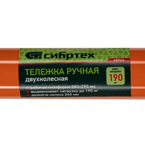 Тележка ручная двухколесная TTP2-01.00.000, грузоподъемность 190 кг, пневматические колеса d 260 мм, платформа 580 х 290 мм Сибртех купить в Москве с доставкой по всей России | ProtosMarket.ru