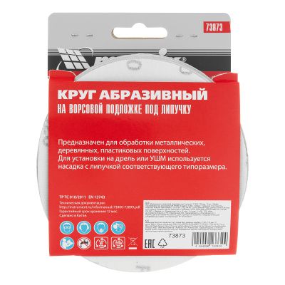 Круг абразивный на ворсовой подложке под "липучку", P 320, 125 мм, 10 шт Matrix купить в Москве с доставкой по всей России | ProtosMarket.ru