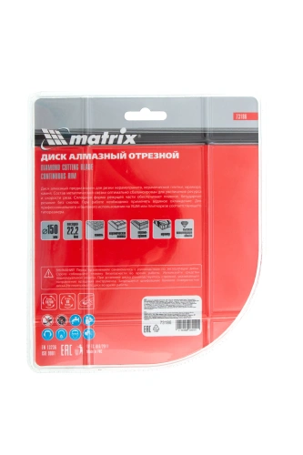 Диск алмазный, отрезной сплошной, 150 х 22.2 мм, мокрая резка Matrix Professional купить в Москве с доставкой по всей России | ProtosMarket.ru