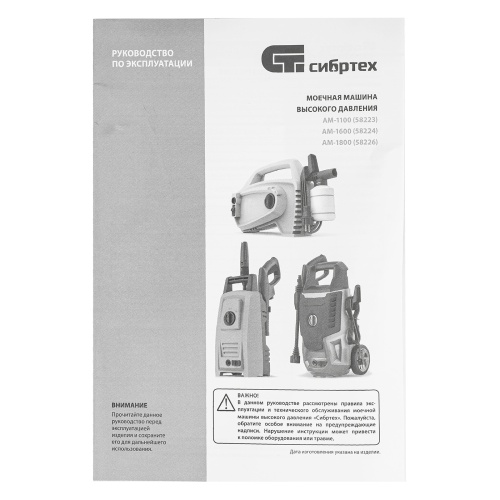 Моечная машина высокого давления АМ-1600, 1600 Вт, 130 бар, 330 л/ч, переносная// Сибртех купить в Москве с доставкой по всей России | ProtosMarket.ru