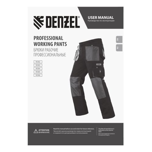 Брюки профессиональные рабочие, 65% полиэстер 35% хлопок, XXXL Denzel купить в Москве с доставкой по всей России | ProtosMarket.ru