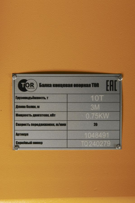 Балка концевая опорная TOR г/п 10,0 т 3,0 м PRO купить в Москве с доставкой по всей России | ProtosMarket.ru