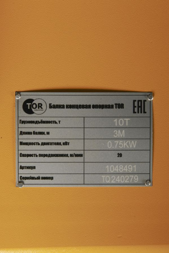 Балка концевая опорная TOR г/п 10,0 т 3,0 м PRO купить в Москве с доставкой по всей России | ProtosMarket.ru