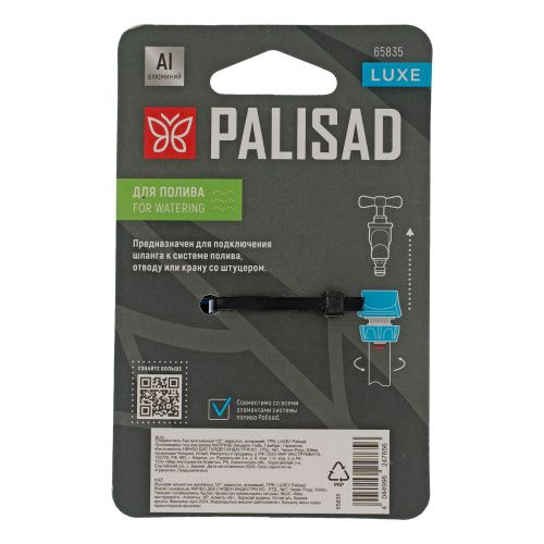 Соединитель быстросъемный 1/2", аквастоп, алюминий, TPR, LUXE Palisad купить в Москве с доставкой по всей России | ProtosMarket.ru