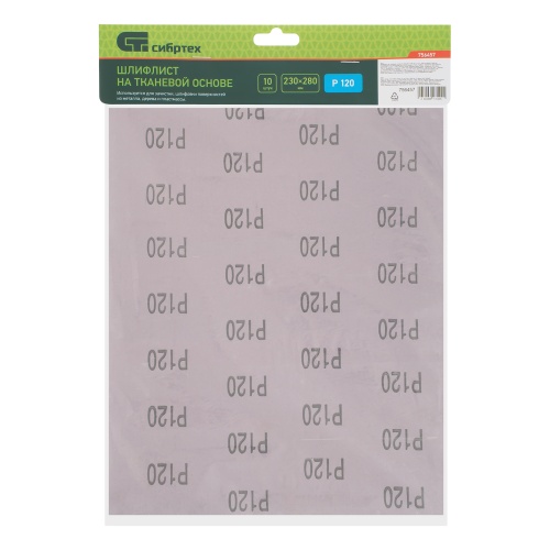 Шлифлист на тканевой основе, P 120, 230 х 280 мм, 10 шт, влагостойкий Сибртех купить в Москве с доставкой по всей России | ProtosMarket.ru