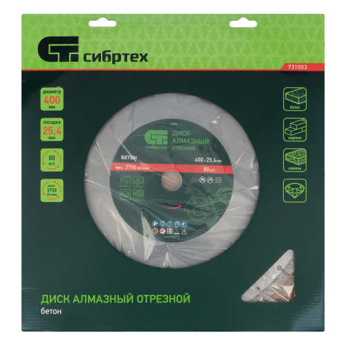 Диск алмазный 400 х 25.4 мм, "Бетон", сухой/мокрый рез Сибртех купить в Москве с доставкой по всей России | ProtosMarket.ru