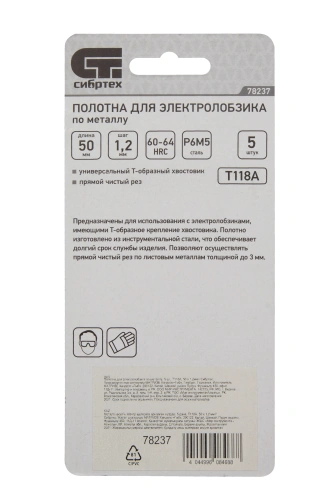 Полотна для электролобзика по металлу, 5 шт, T118A, 50 х 1.2 мм Сибртех купить в Москве с доставкой по всей России | ProtosMarket.ru