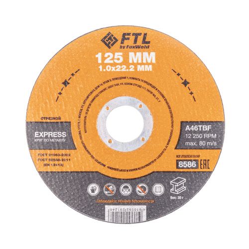 Круг отрезной по металлу FTL Express 125 х 1,0 х 22,2 мм A46TBF купить в Москве с доставкой по всей России | ProtosMarket.ru