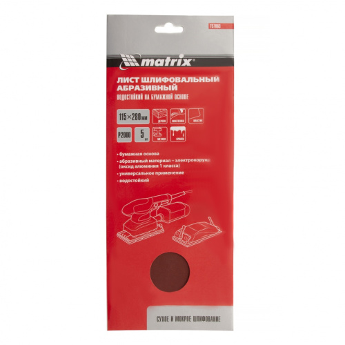 Шлифлист на бумажной основе, P 2000, 115 х 280 мм, 5 шт, водостойкий Matrix купить в Москве с доставкой по всей России | ProtosMarket.ru