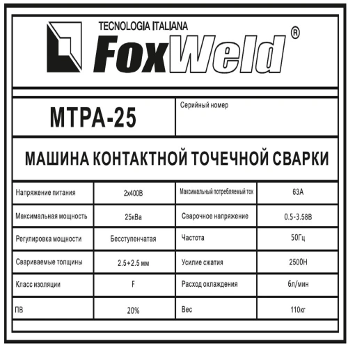 Машина контактной сварки МТРА-25 (пр-во FoxWeld/КНР) купить в Москве с доставкой по всей России | ProtosMarket.ru