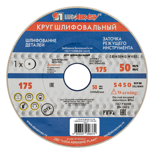 Круг шлифовальный, 175 х 20 х 32 мм, 25А, F60, (K, L) "Луга" купить в Москве с доставкой по всей России | ProtosMarket.ru