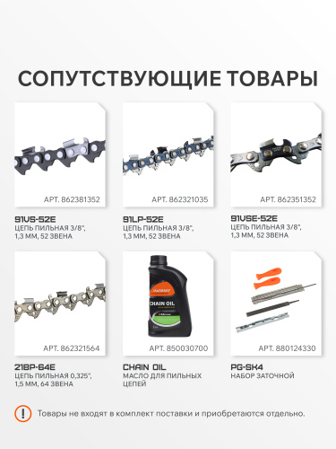 Шина пильная PATRIOT P158SLBK095 (15'', 0.325quot;, 1.5 мм, 64 звена) купить в Москве с доставкой по всей России | ProtosMarket.ru