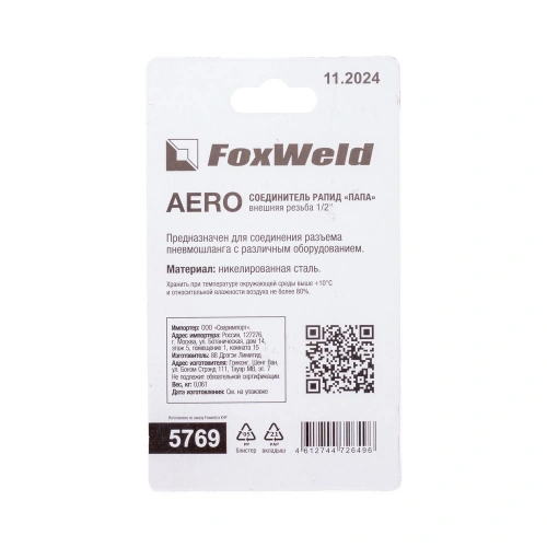 Соединитель Rapid M "Папа" - внешняя резьба 1/2" AERO купить в Москве с доставкой по всей России | ProtosMarket.ru