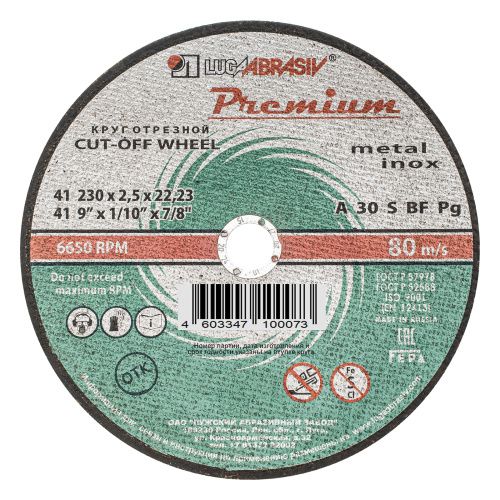 Круг отрезной по металлу и нержавеющей стали, 230 х 2.5 х 22 мм, Премиум "Луга" купить в Москве с доставкой по всей России | ProtosMarket.ru