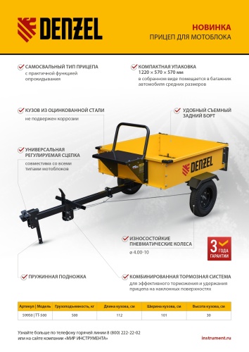 Прицеп для мотоблока TT-500, оцинк., груз. 500 кг, рег. сцепка, колеса 4.00-10, в упаковке Denzel купить в Москве с доставкой по всей России | ProtosMarket.ru