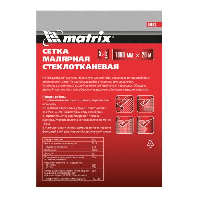 Сетка стеклотканевая штукатурная (5 х 5 мм) 1000 мм х 20 м Matrix купить в Москве с доставкой по всей России | ProtosMarket.ru