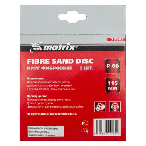 Круги фибровые 5 шт, Р 60, 115 х 22 mm Matrix купить в Москве с доставкой по всей России | ProtosMarket.ru