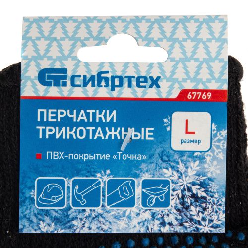 Перчатки хлопкоэфирные плюшевые, ПВХ "Точка", 7 кл, 55 гр Сибртех купить в Москве с доставкой по всей России | ProtosMarket.ru