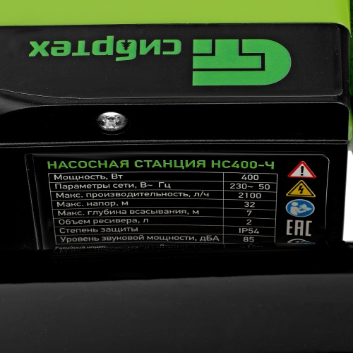 Насосная станция НС400-Ч, 400 Вт, напор 32 м, 2100 л/ч, ресивер 2 л Сибртех купить в Москве с доставкой по всей России | ProtosMarket.ru